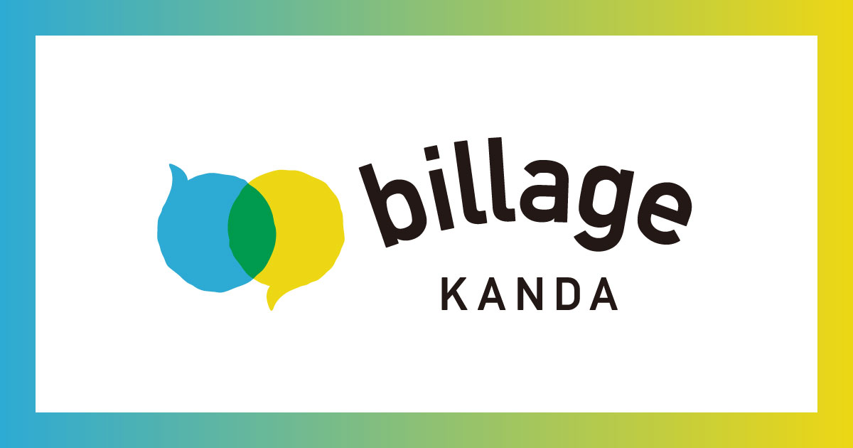 シェアオフィス「billage KANDA」