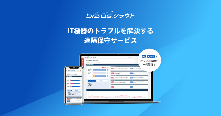 biz-us クラウド