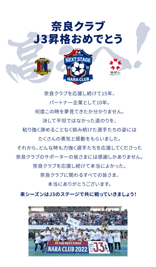 奈良クラブJ3昇格おめでとう